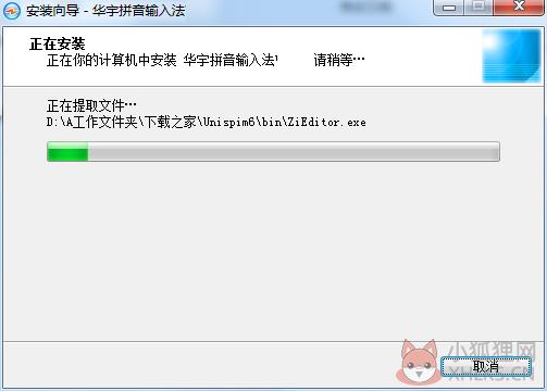 紫光华宇拼音输入法