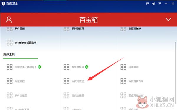 百度抢票宝