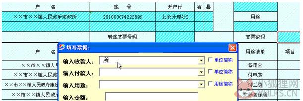 支票套打王