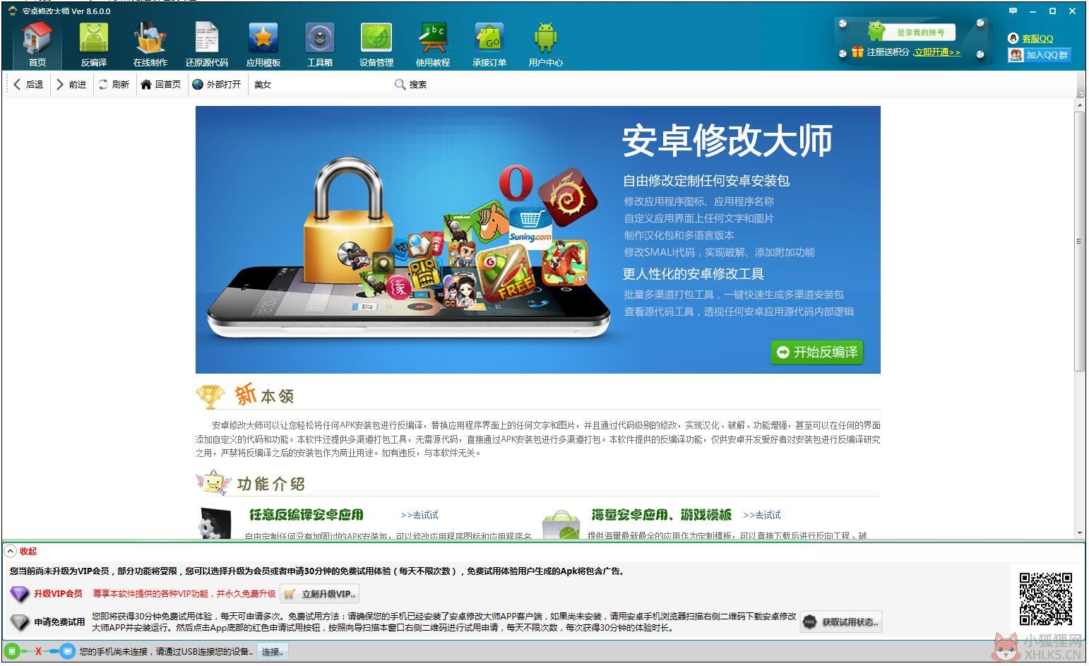 安卓修改大师 V9.3.0.0 官方安装版