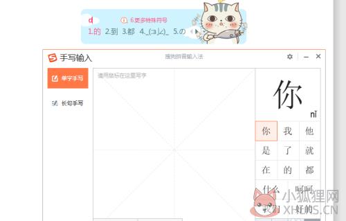 搜狗手写输入法