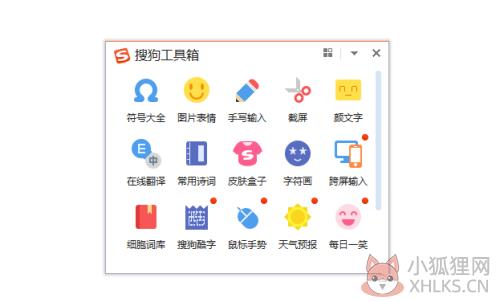 搜狗手写输入法
