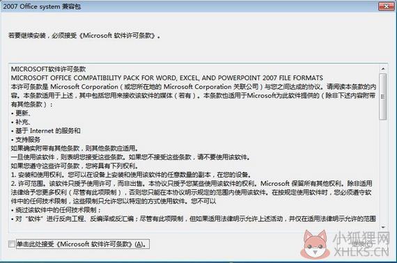 Office兼容包2013 官方版