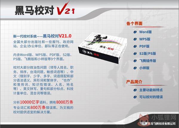 黑马校对软件 V21 官方版