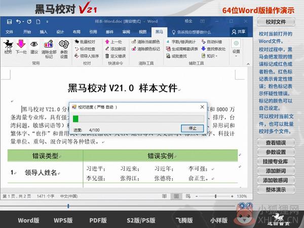 黑马校对软件
