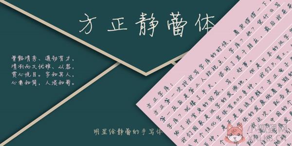 方正静蕾简体 免费版