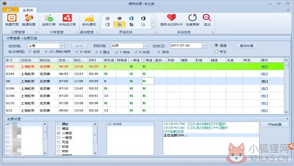 12306便民抢票软件