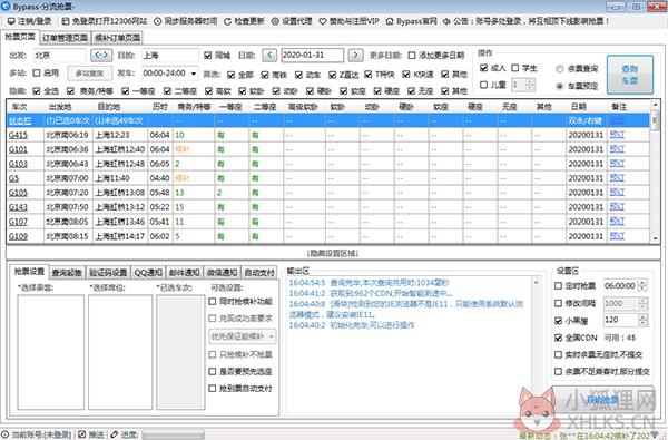 12306分流抢票软件 V1.14.41 官方版