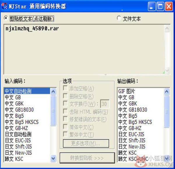 南极星乱码转换器 V2.6.3 官方版