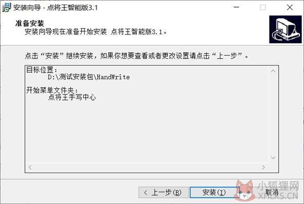 点将王