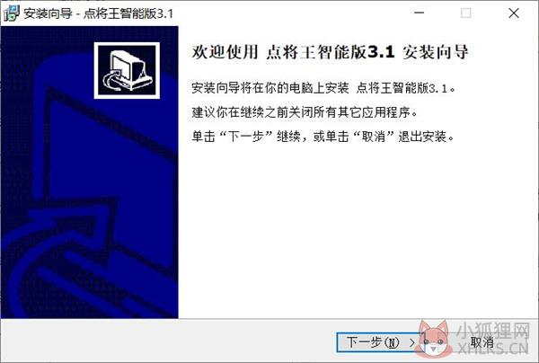 点将王