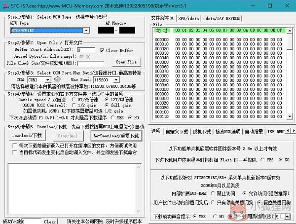 单片机编程软件 V9.8 官方版