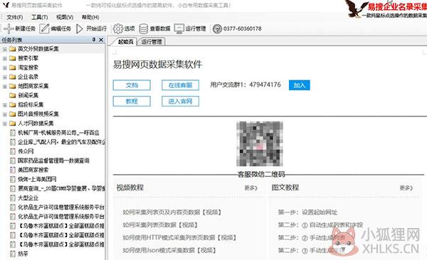易搜网页数据采集器 V2.0 绿色免费版