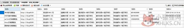 易搜网页数据采集器