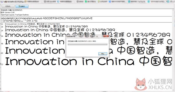 华康少女字体
