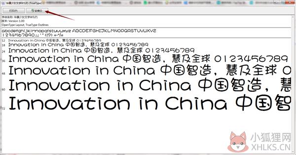 华康少女字体