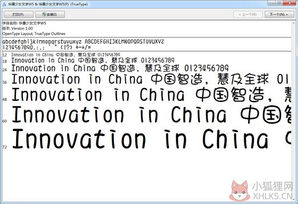 华康少女字体 V1.0 官方版