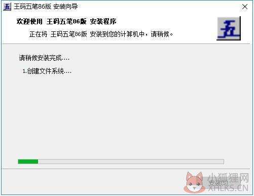 王码五笔86版