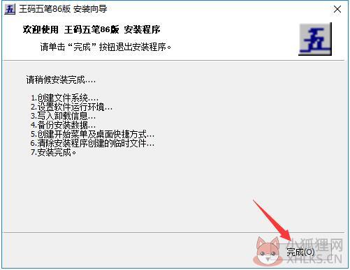 王码五笔86版