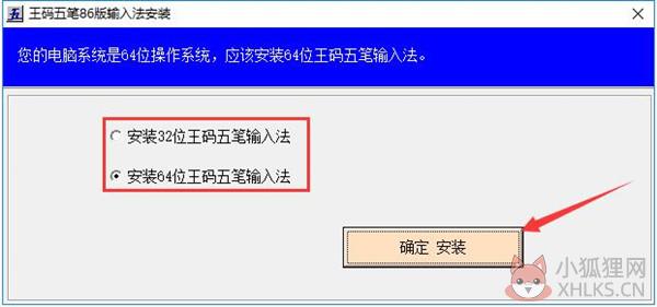 王码五笔86版
