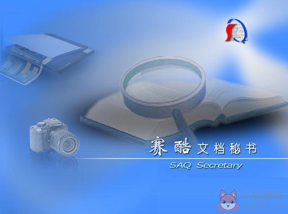 赛酷OCR识别软件 V6.0 官方版