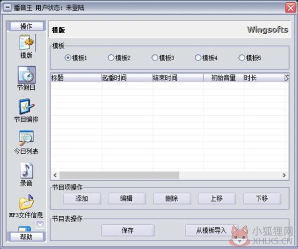 电脑播音王 V3.6.1 免费版