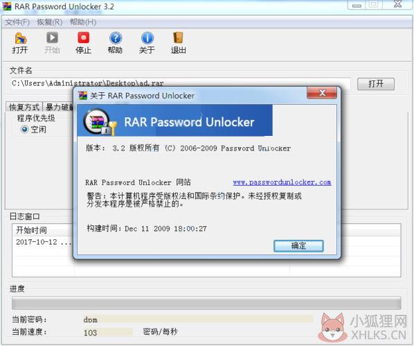 RARPasswordUnlocker V3.2 中文绿色版 RARPasswordUnlocker V3.2 中文绿色版