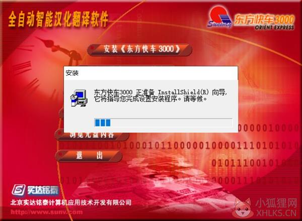 东方快车3000