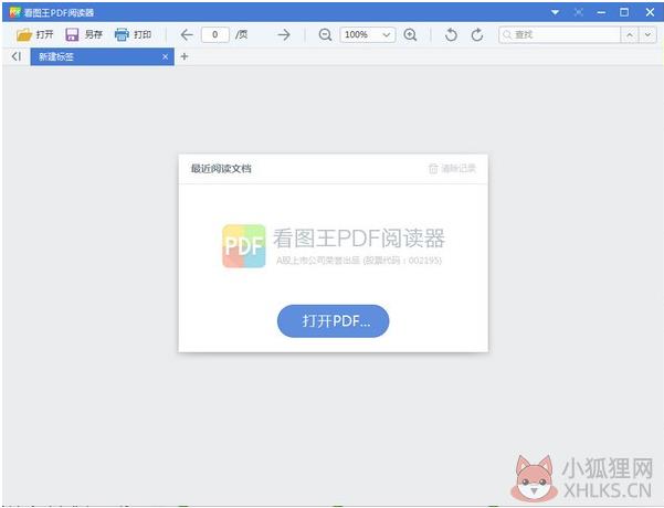看图王PDF阅读器 V6.3.1.7488 官方版
