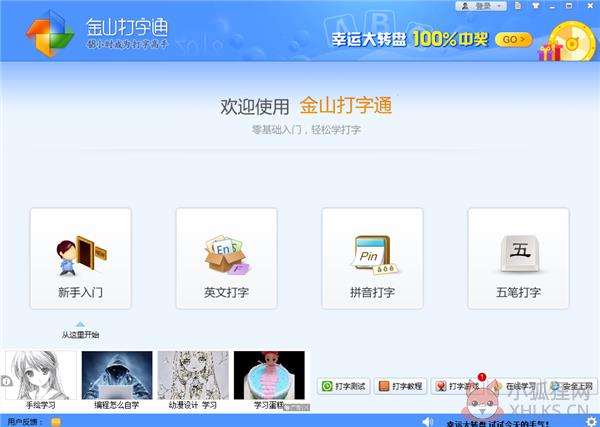 金山打字通