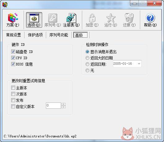EXECryptor(程序加壳脱壳软件) V2.4.1 免费版