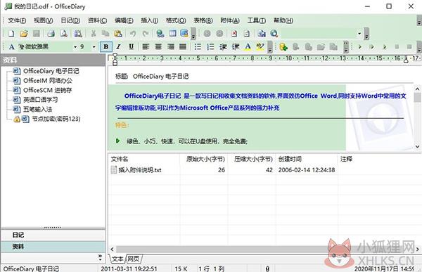 Office diary V4.70 官方版 Office diary V4.70 官方版