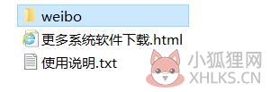 微博小秘书