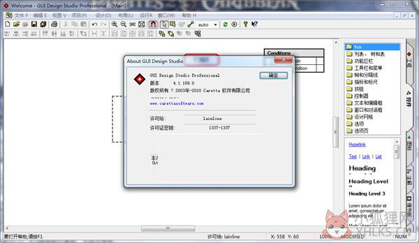 GUI Design Studio V4.1.109 官方版 GUI Design Studio V4.1.109 官方版