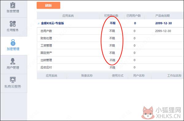 金蝶Kis云 V16.0 专业版