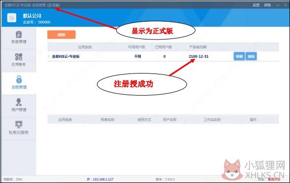 金蝶Kis云