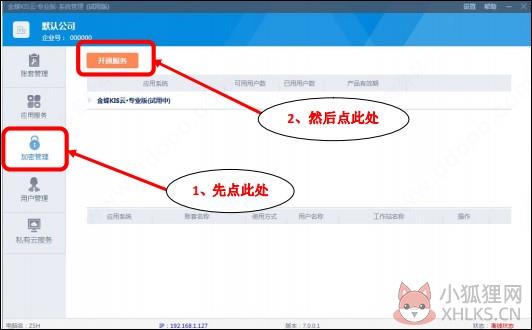 金蝶Kis云