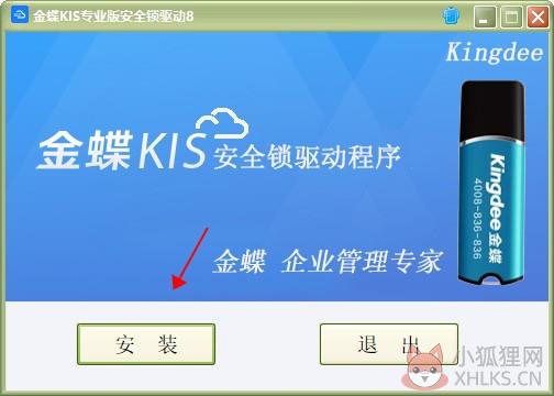 金蝶Kis云