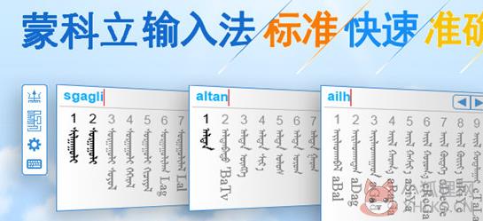 蒙科立蒙文输入法 V7.27.0 最新版