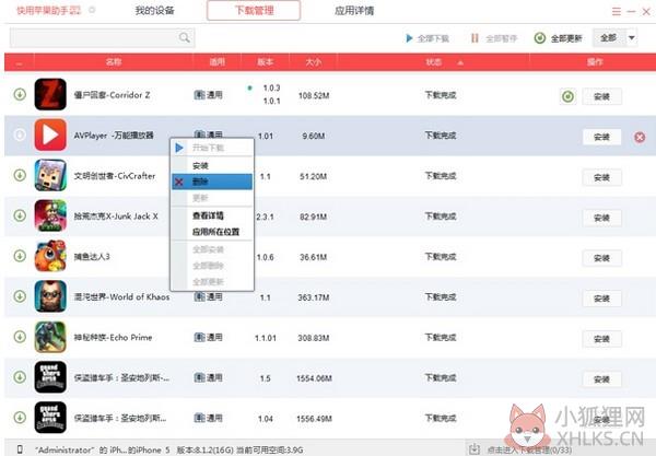 快用苹果助手