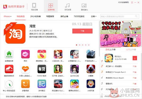 快用苹果助手 V3.0.12 官方版