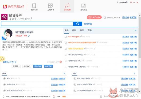 快用苹果助手