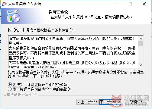 火车头采集器