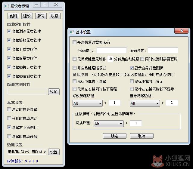 超级老板键 V9.9.2.1 绿色版