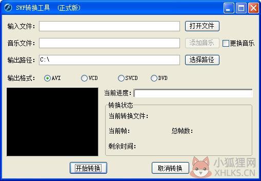 SWF转换器 V1.1 正式版