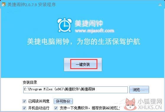 美捷闹钟（美捷电脑闹钟）V2.1.1.6