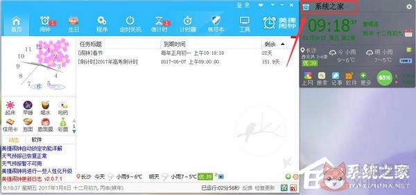 美捷闹钟（美捷电脑闹钟）V2.1.1.6