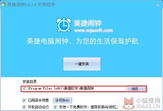 美捷闹钟（美捷电脑闹钟）V2.1.1.6