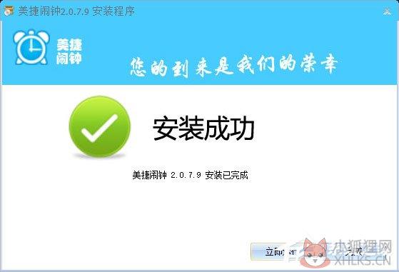 美捷闹钟（美捷电脑闹钟）V2.1.1.6