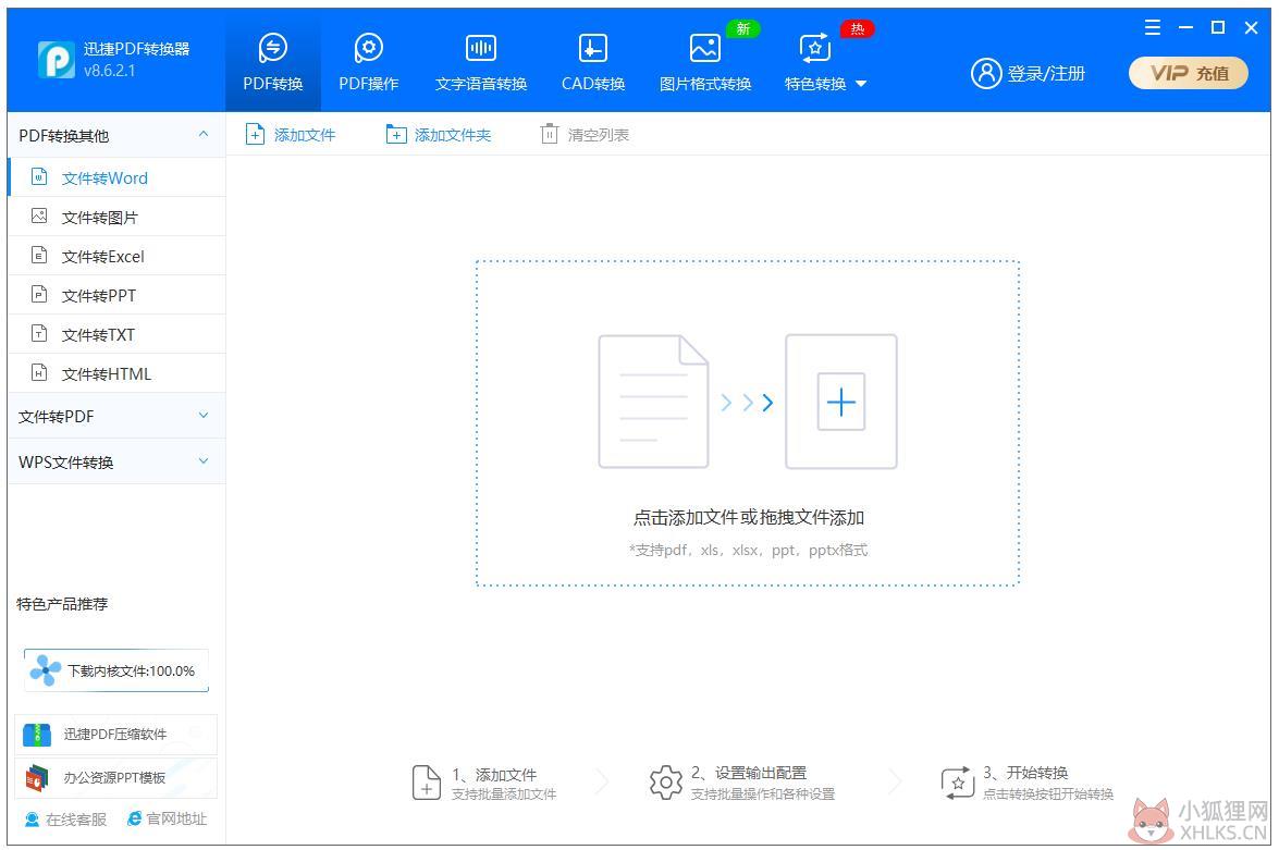 迅捷epub转txt转换器 V8.6.2.1 官方安装版